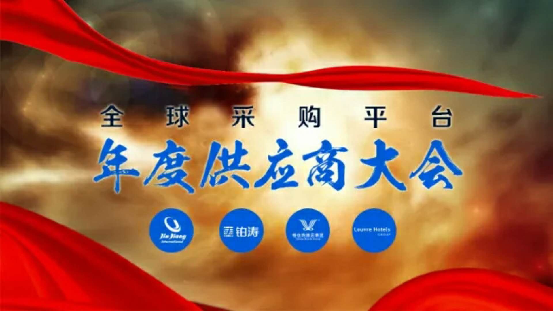 必達(dá)獲錦江國際集團(tuán)全球采購平臺“2017年度優(yōu)秀供應(yīng)商”獎