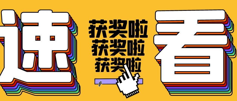 又獲獎啦！必達喜提2020年全國“質量月”兩項大獎